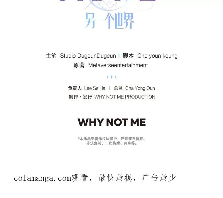 《MAVE：另一个世界》30.困难重重 第102页