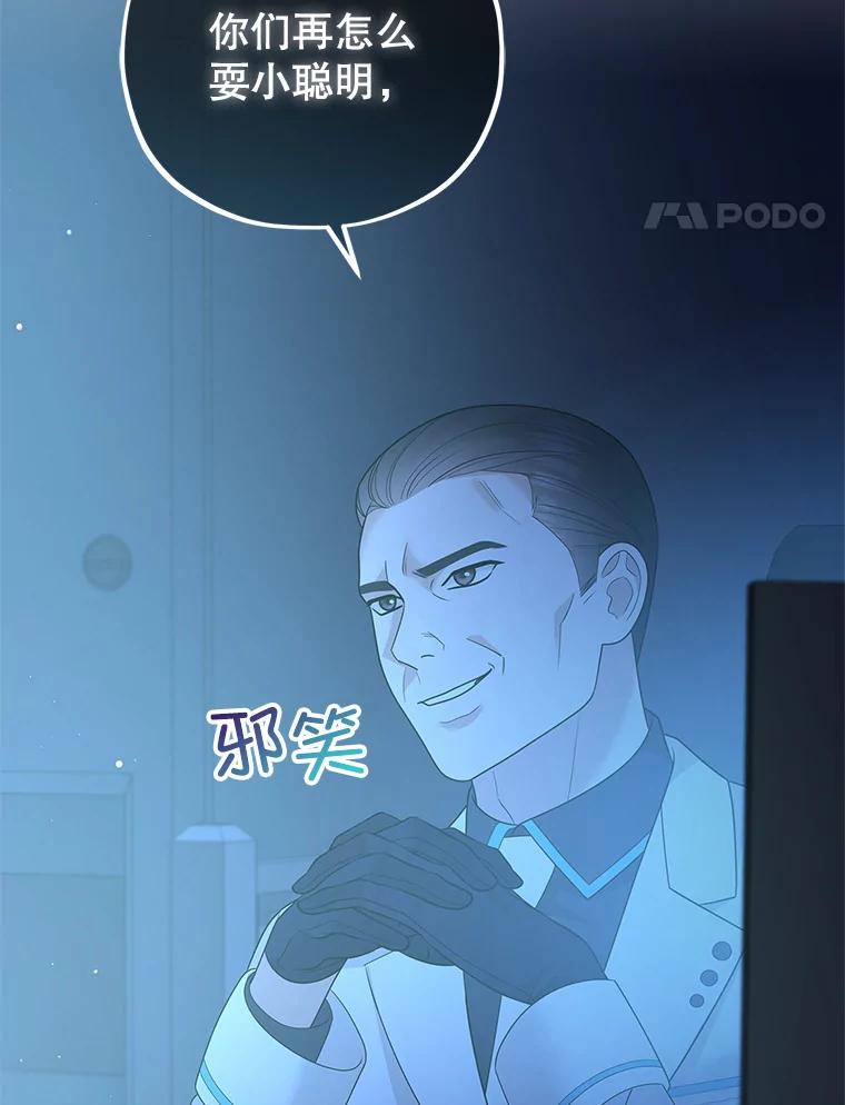 《MAVE：另一个世界》30.困难重重 第99页