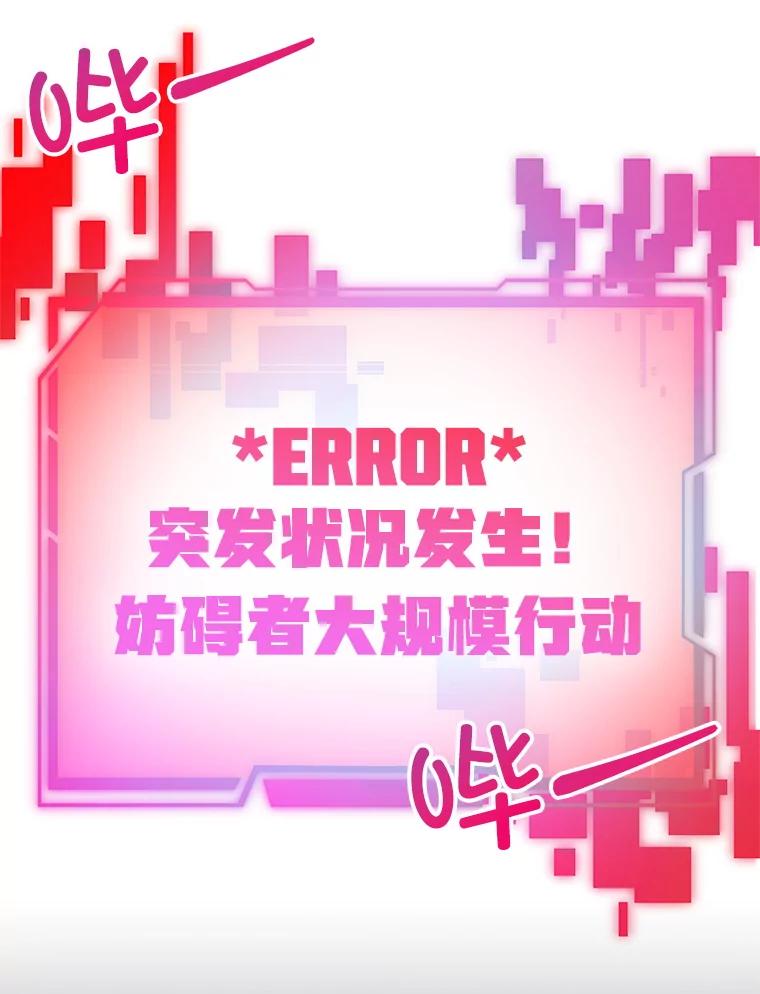 《MAVE：另一个世界》30.困难重重 第94页