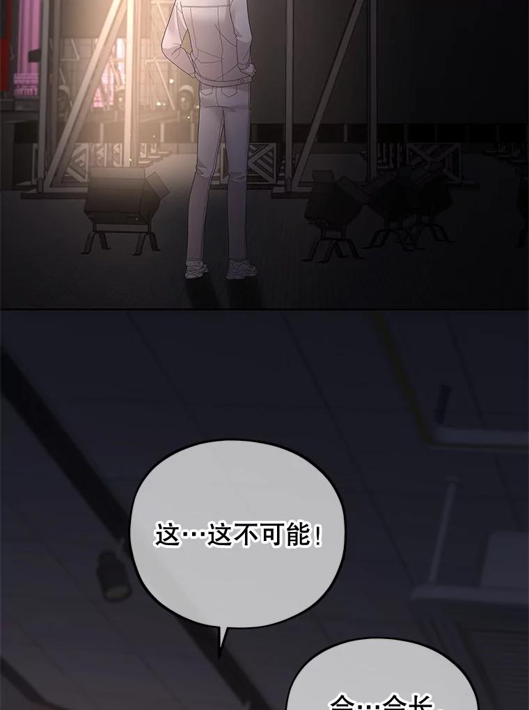 《MAVE：另一个世界》30.困难重重 第78页