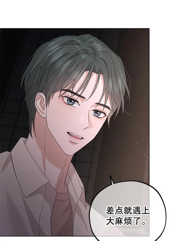 《MAVE：另一个世界》30.困难重重 第76页