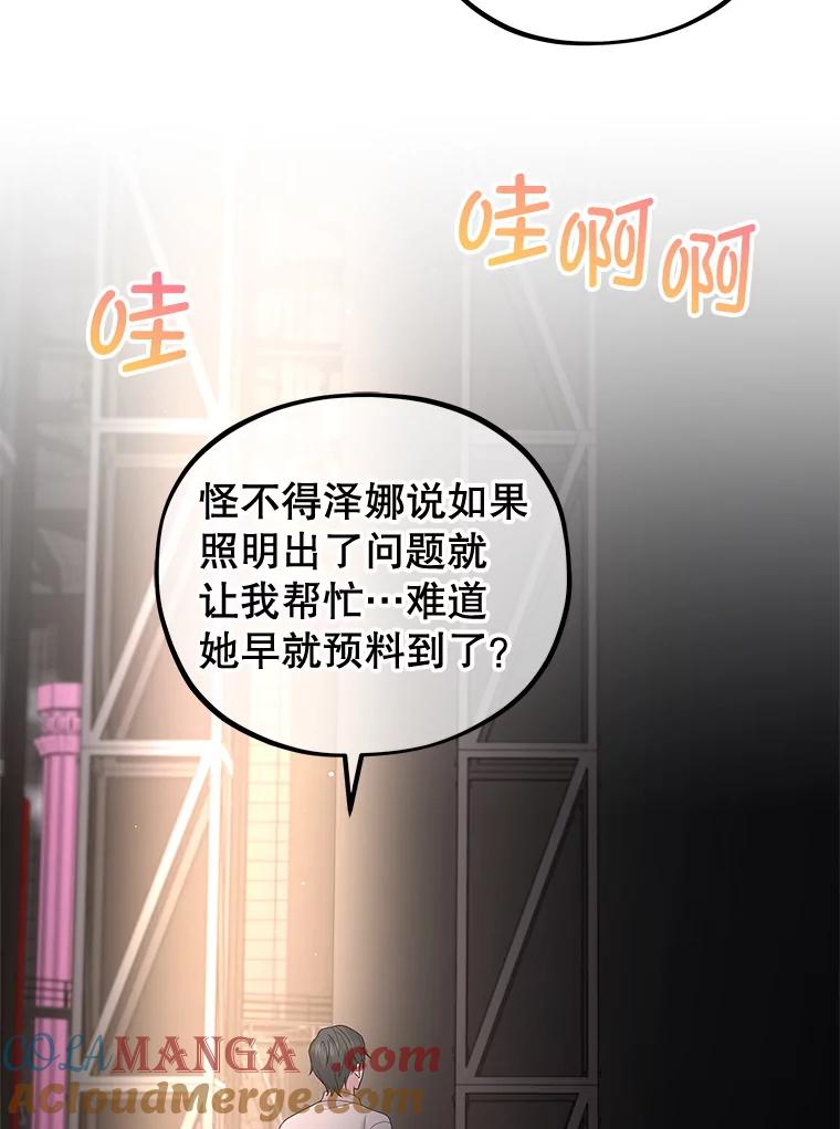 《MAVE：另一个世界》30.困难重重 第77页