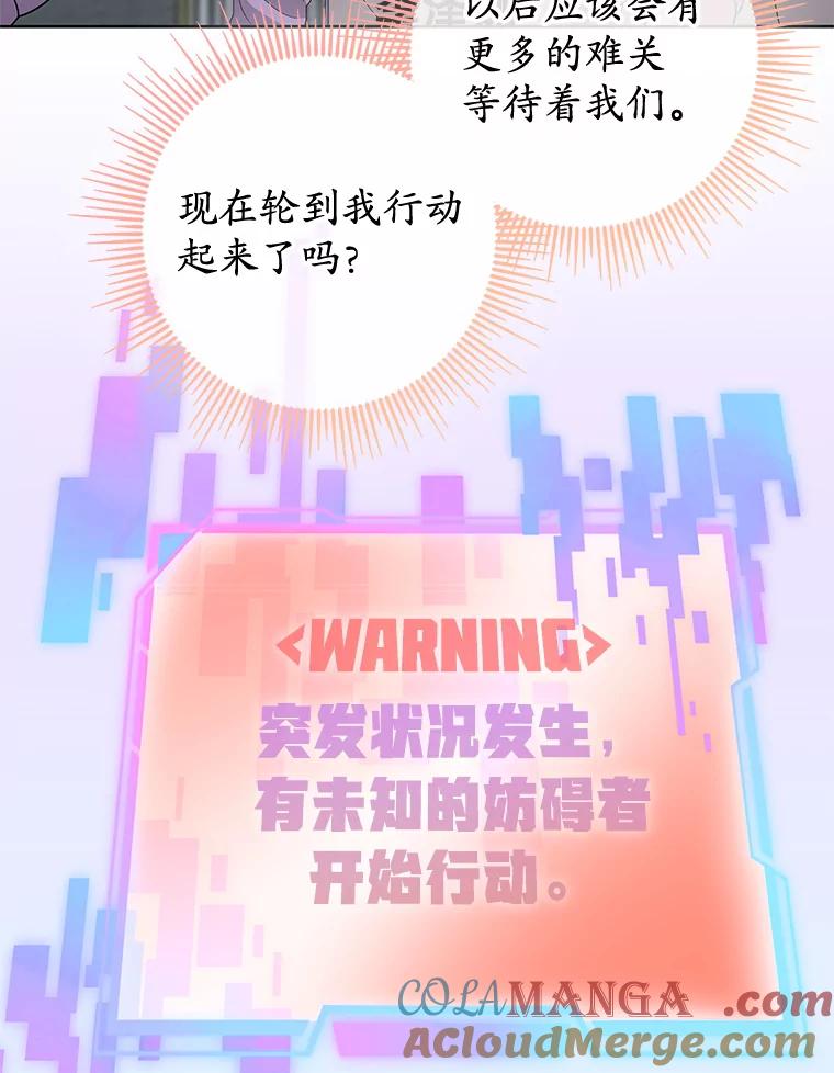 《MAVE：另一个世界》30.困难重重 第33页