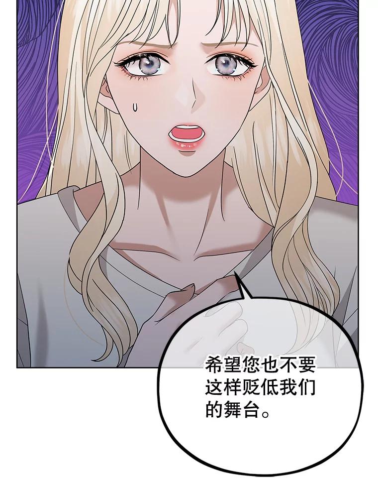 《MAVE：另一个世界》31.复活赛 第75页