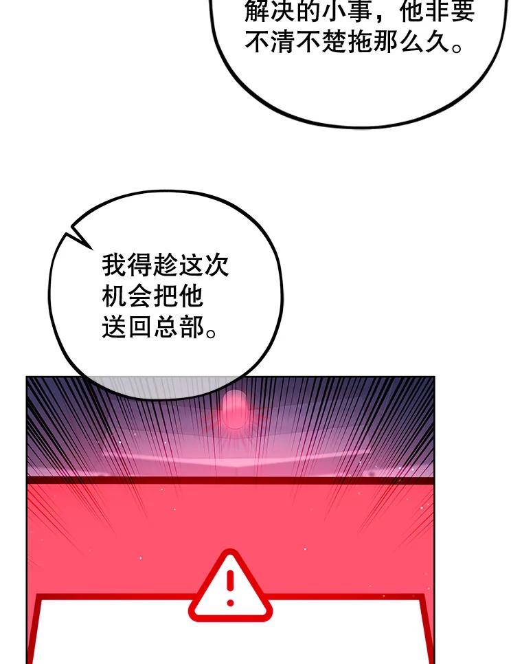 《MAVE：另一个世界》31.复活赛 第15页