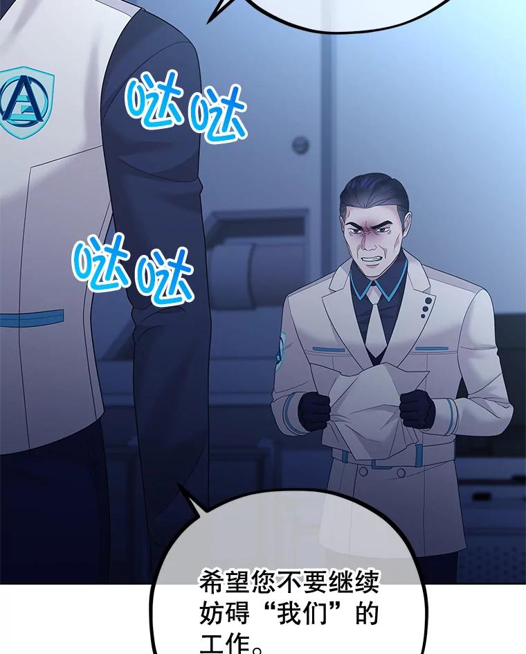 《MAVE：另一个世界》31.复活赛 第36页