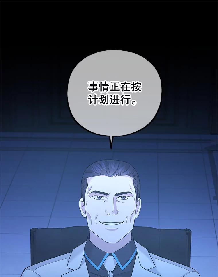 《MAVE：另一个世界》31.复活赛 第12页