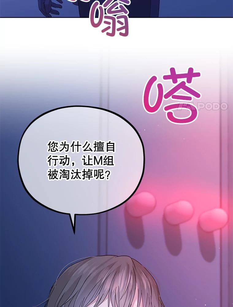 《MAVE：另一个世界》31.复活赛 第24页