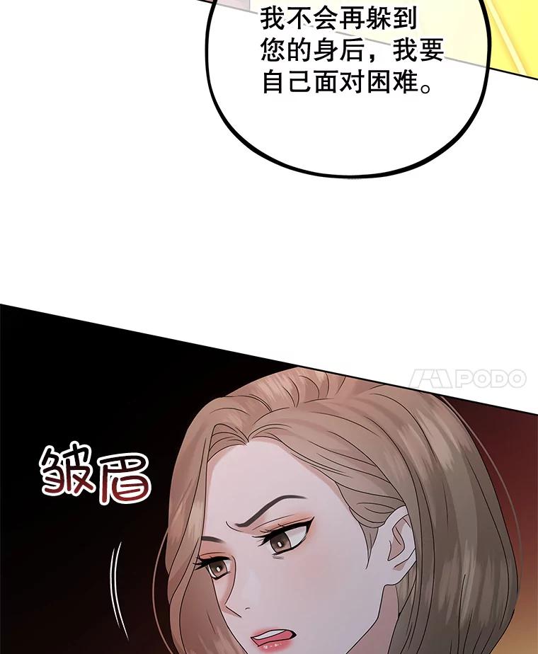 《MAVE：另一个世界》31.复活赛 第88页
