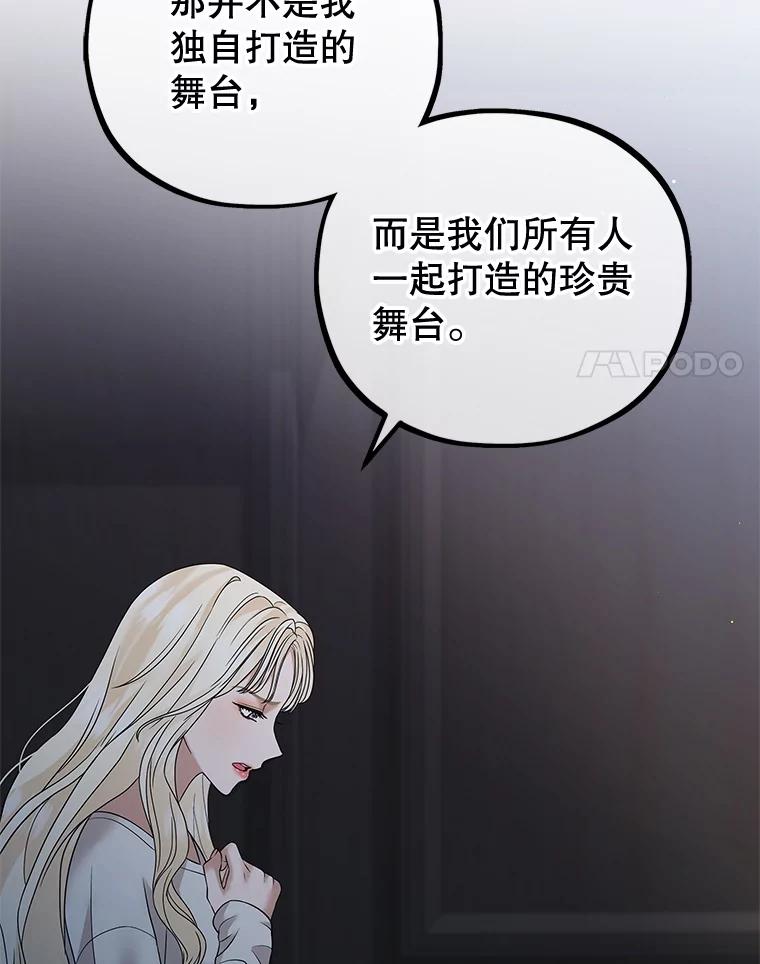 《MAVE：另一个世界》31.复活赛 第71页