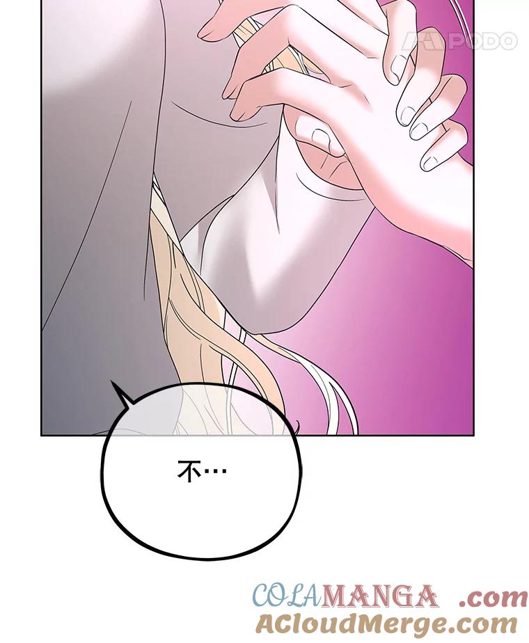 《MAVE：另一个世界》31.复活赛 第85页