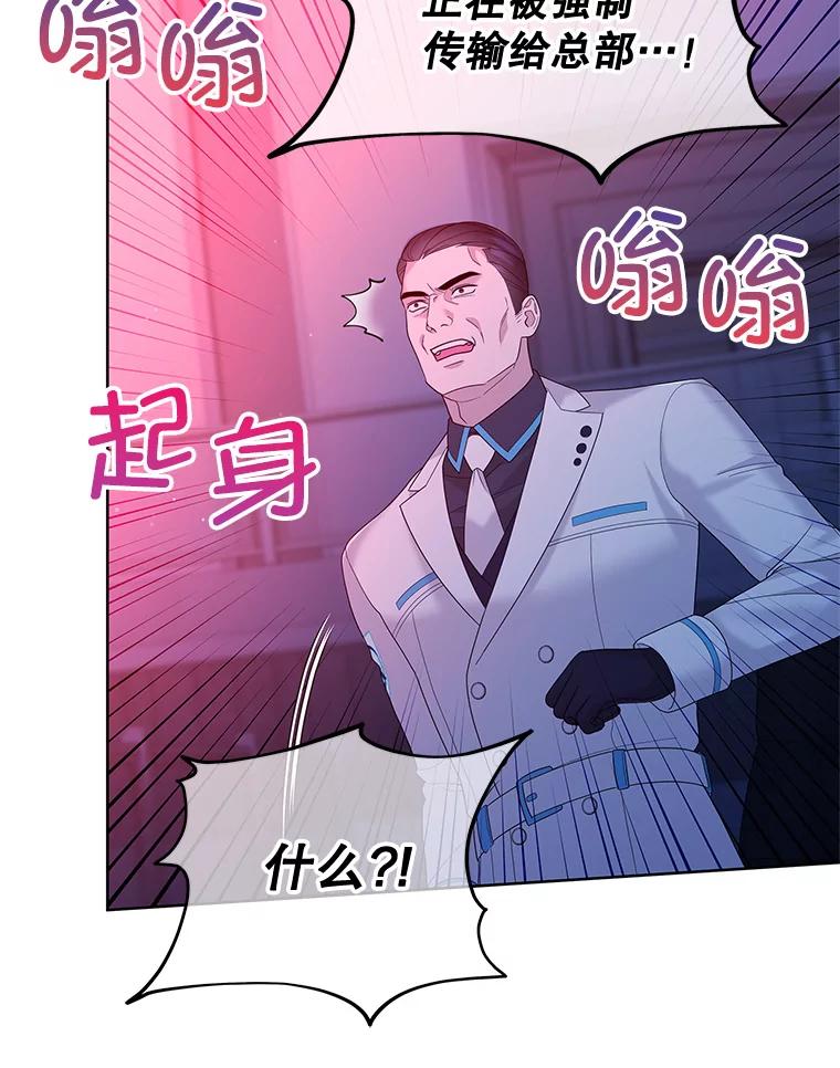 《MAVE：另一个世界》31.复活赛 第19页