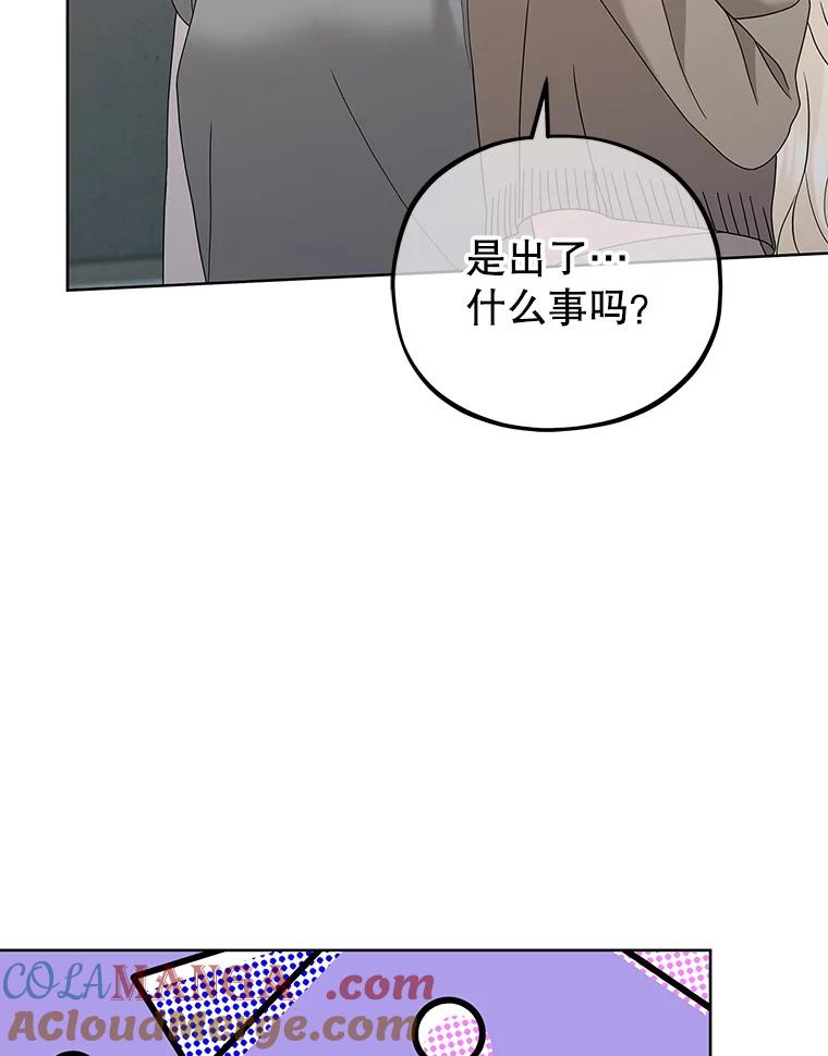 《MAVE：另一个世界》31.复活赛 第101页