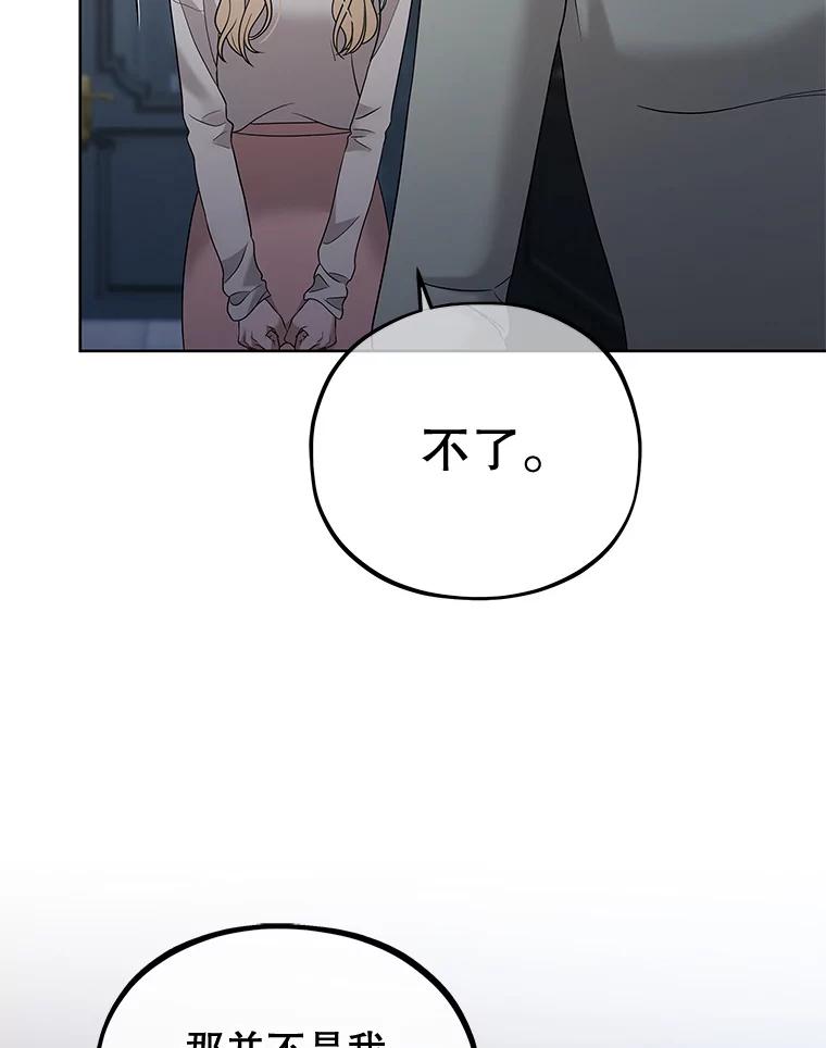《MAVE：另一个世界》31.复活赛 第70页