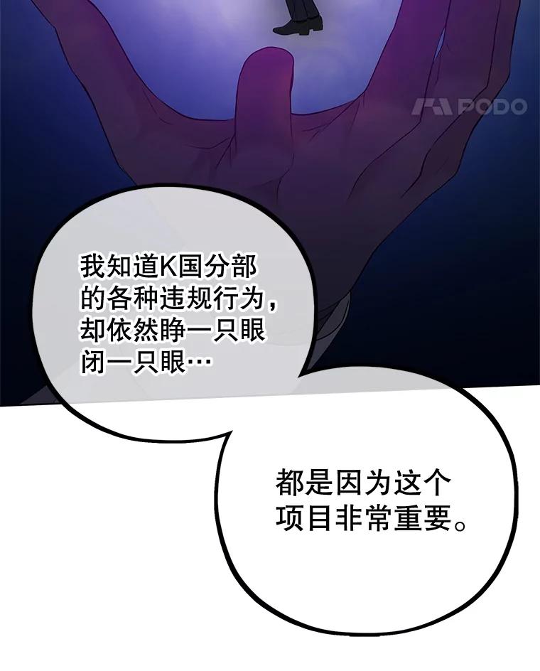 《MAVE：另一个世界》31.复活赛 第34页