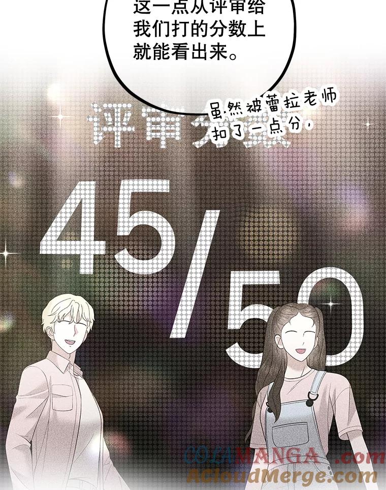 《MAVE：另一个世界》31.复活赛 第73页