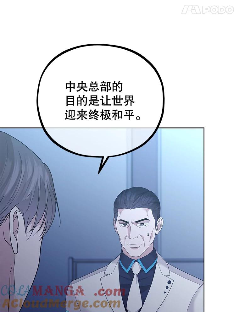 《MAVE：另一个世界》31.复活赛 第41页