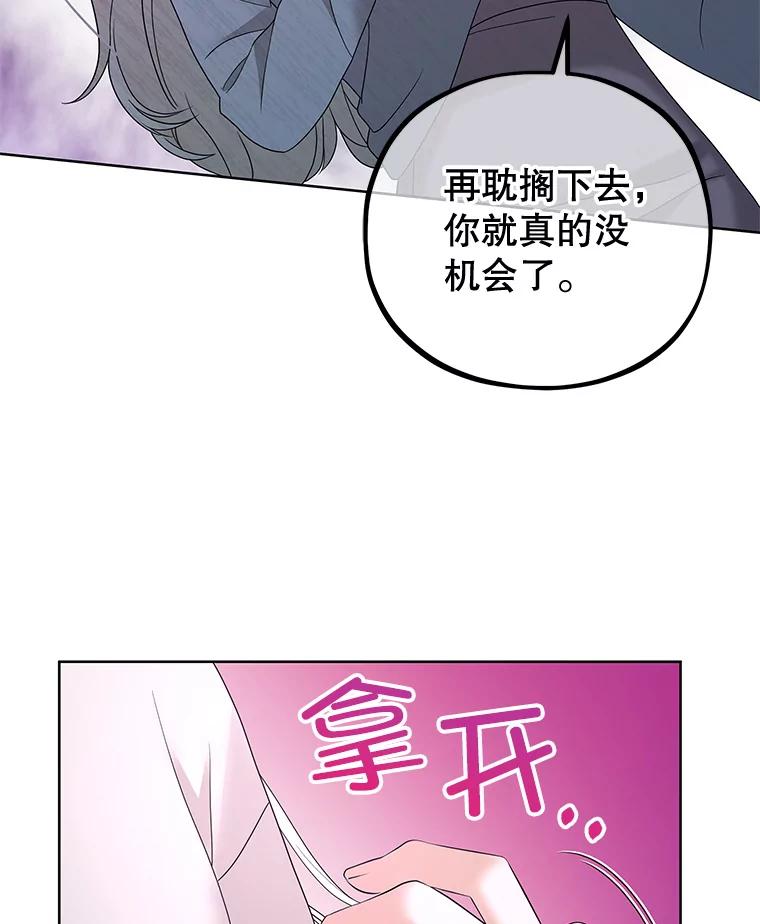 《MAVE：另一个世界》31.复活赛 第84页