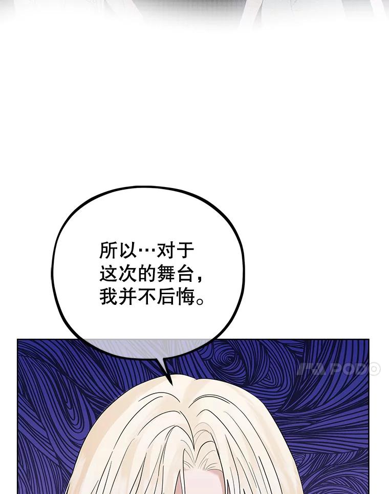 《MAVE：另一个世界》31.复活赛 第74页