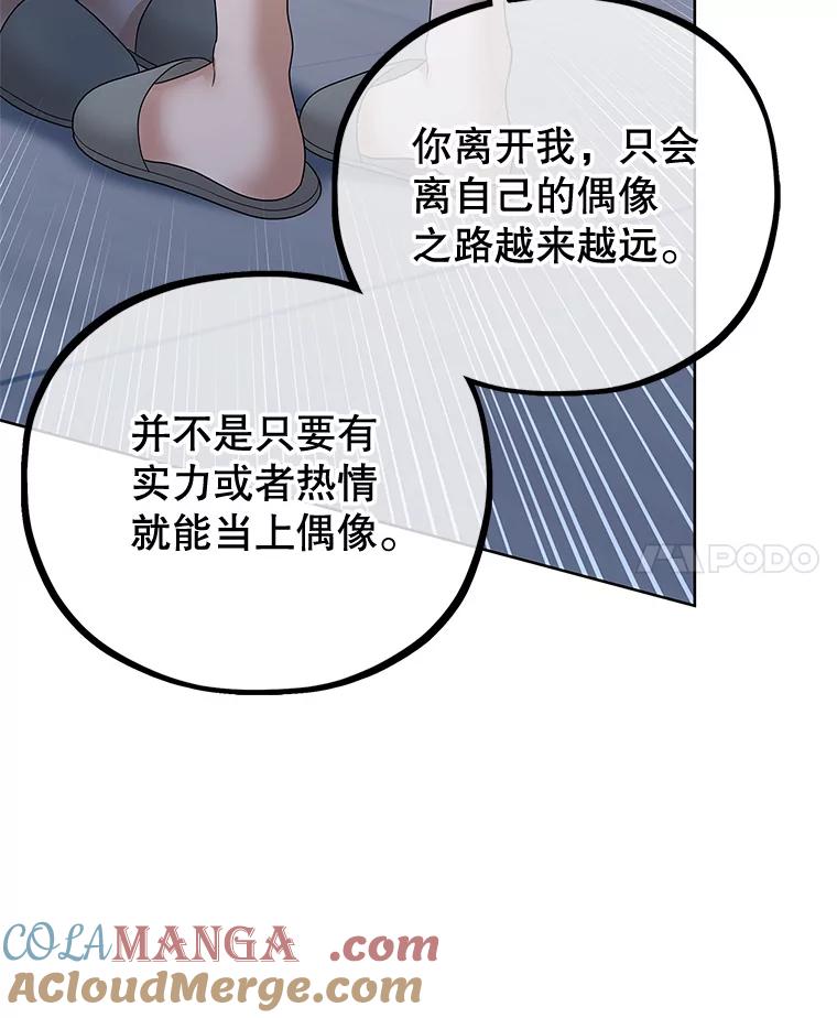 《MAVE：另一个世界》31.复活赛 第81页