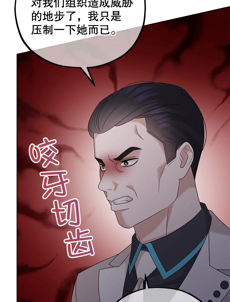 《MAVE：另一个世界》31.复活赛 第28页