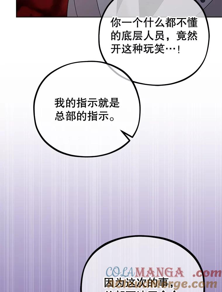 《MAVE：另一个世界》31.复活赛 第29页