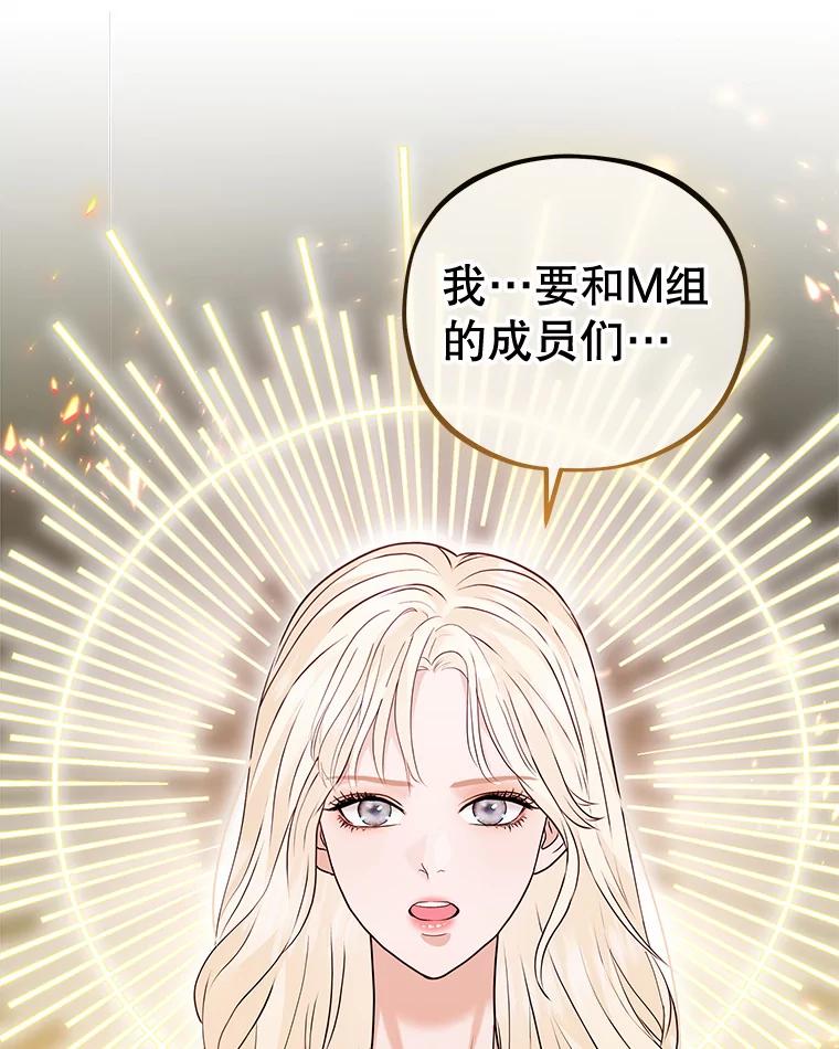 《MAVE：另一个世界》31.复活赛 第90页