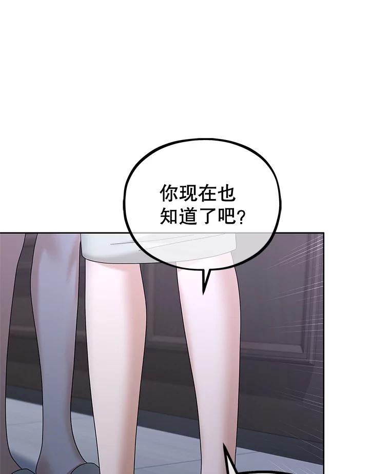 《MAVE：另一个世界》31.复活赛 第80页