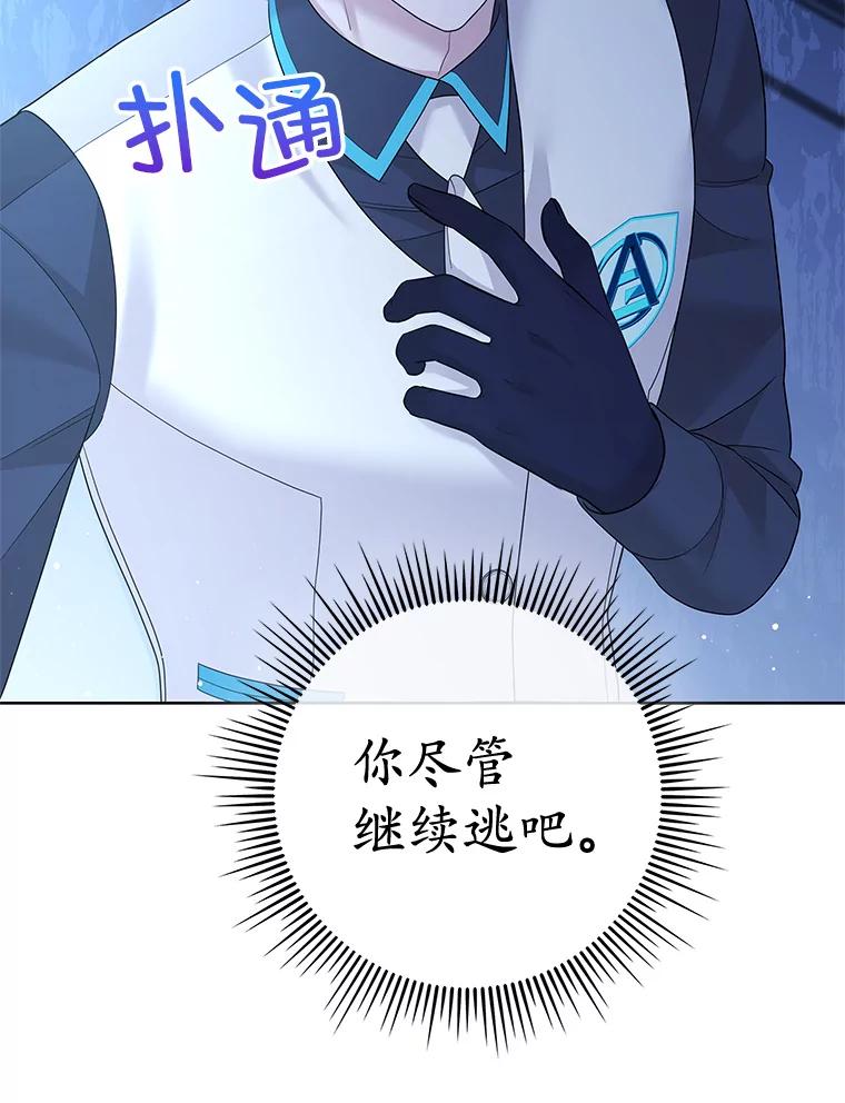 《MAVE：另一个世界》31.复活赛 第56页