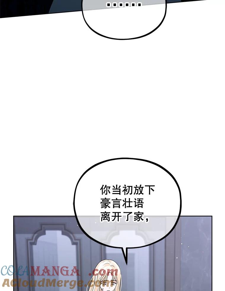 《MAVE：另一个世界》31.复活赛 第65页