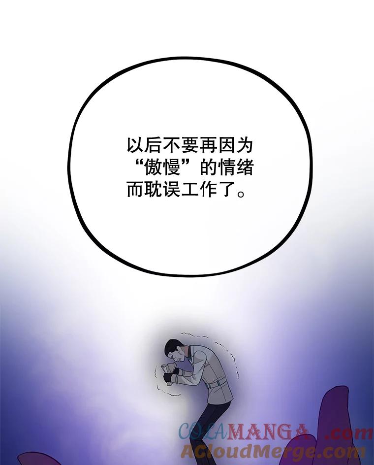 《MAVE：另一个世界》31.复活赛 第33页