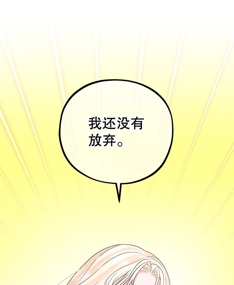 《MAVE：另一个世界》31.复活赛 第86页