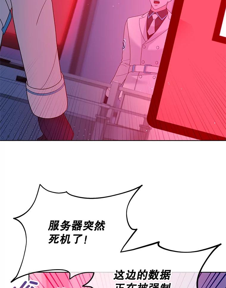 《MAVE：另一个世界》31.复活赛 第18页