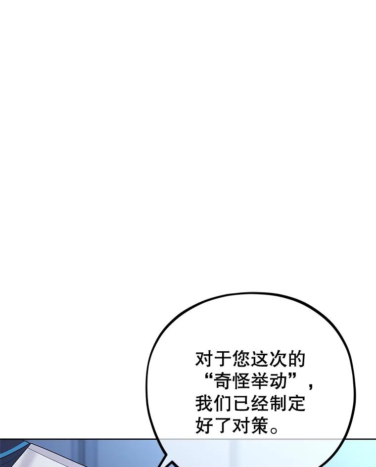 《MAVE：另一个世界》31.复活赛 第35页