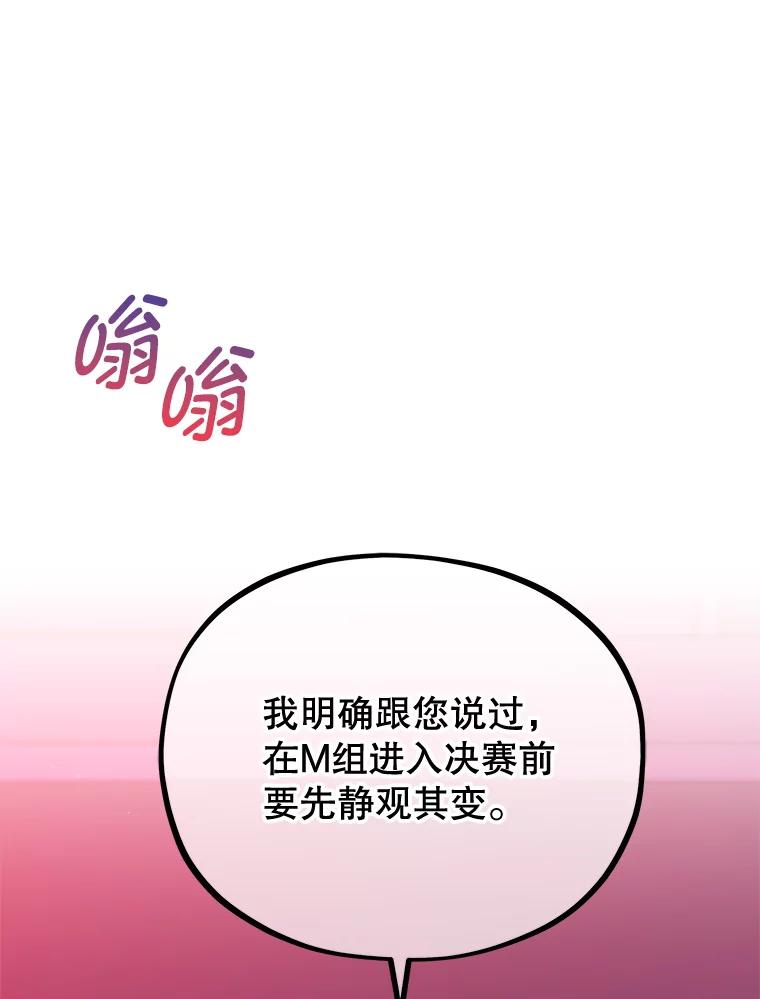 《MAVE：另一个世界》31.复活赛 第22页