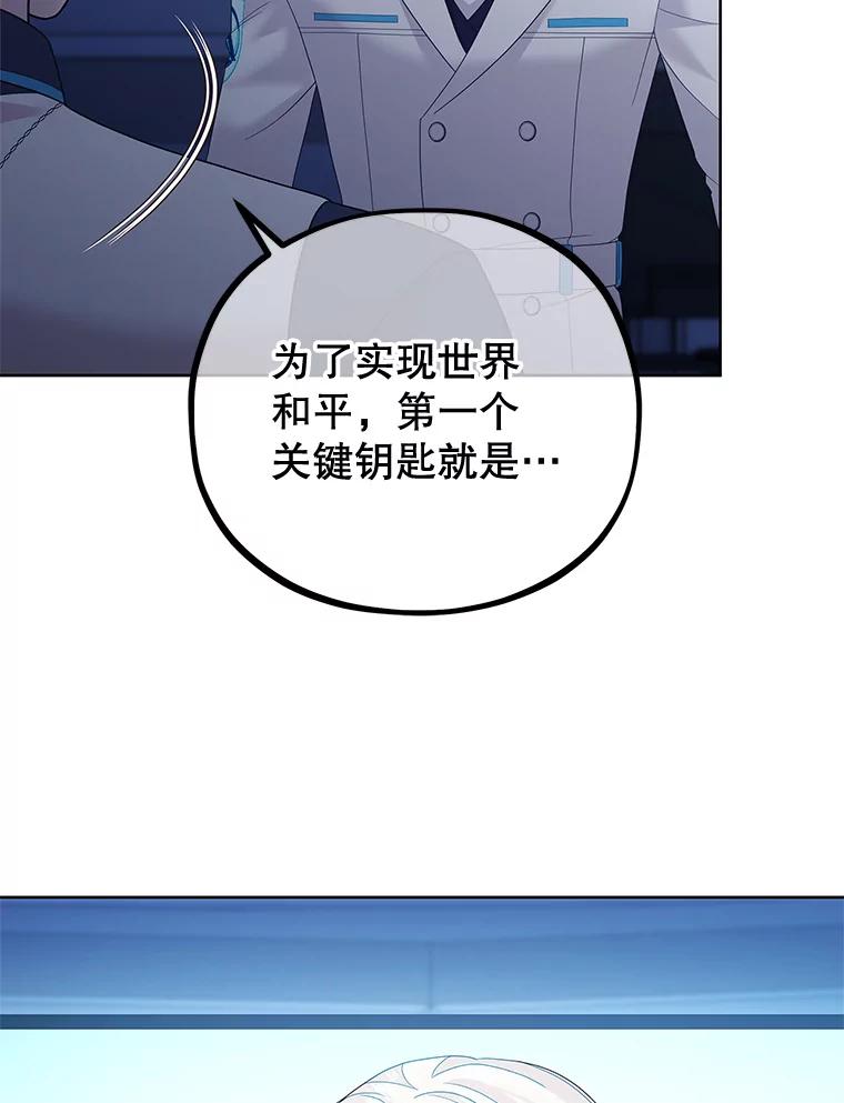 《MAVE：另一个世界》31.复活赛 第42页