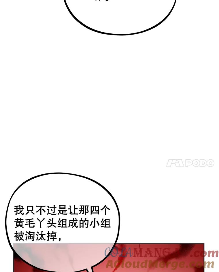 《MAVE：另一个世界》31.复活赛 第37页