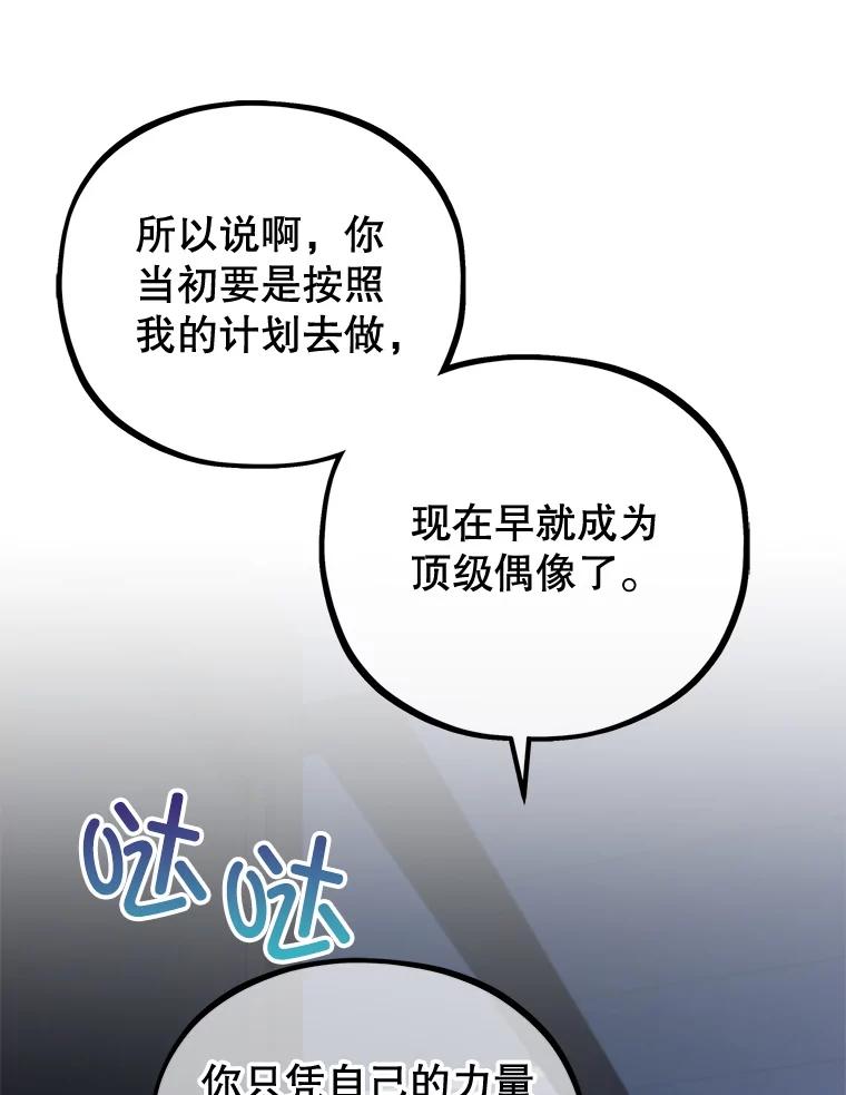 《MAVE：另一个世界》31.复活赛 第67页