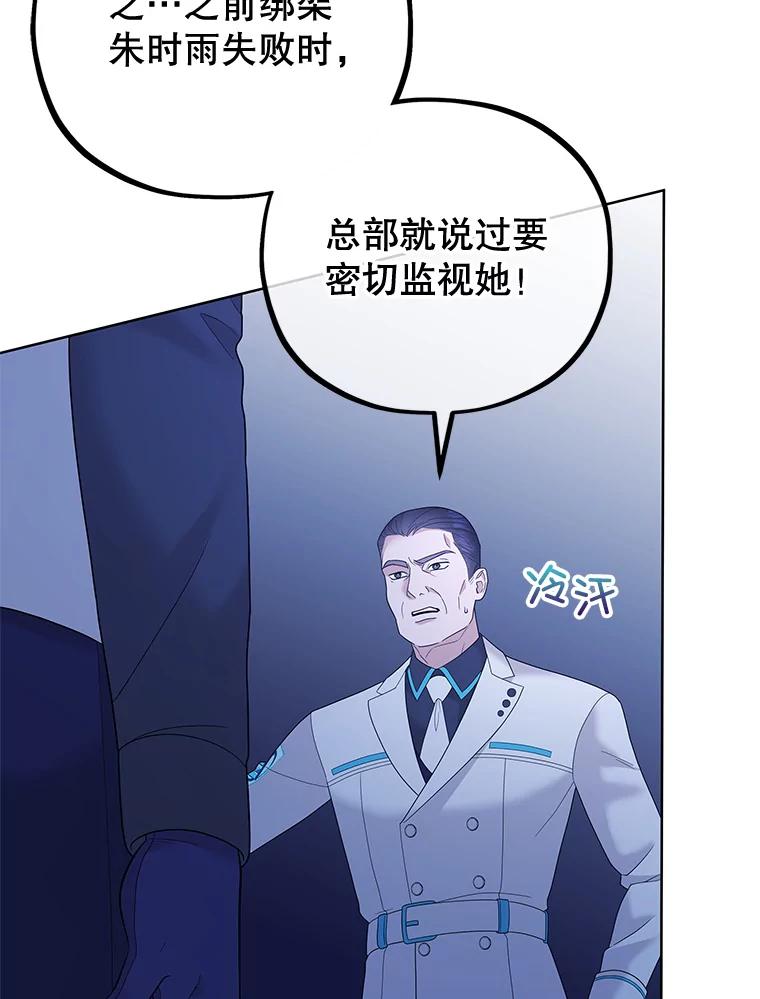 《MAVE：另一个世界》31.复活赛 第26页