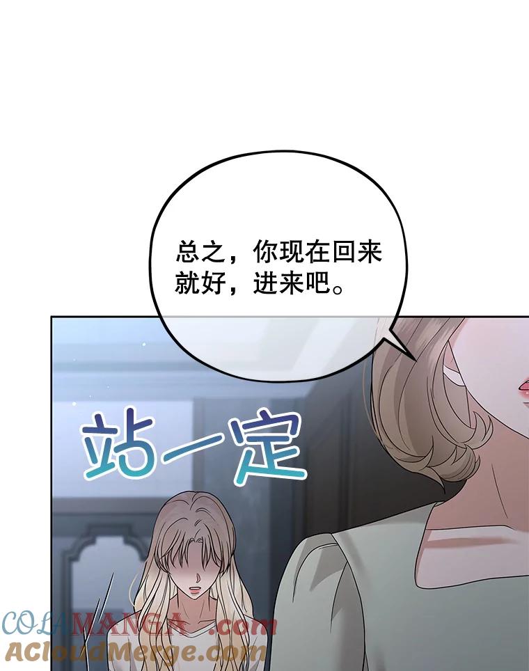 《MAVE：另一个世界》31.复活赛 第69页