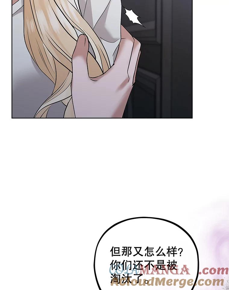 《MAVE：另一个世界》31.复活赛 第77页
