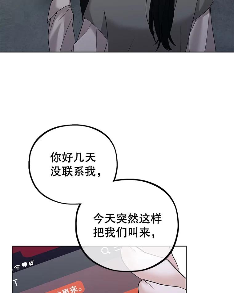 《MAVE：另一个世界》31.复活赛 第96页
