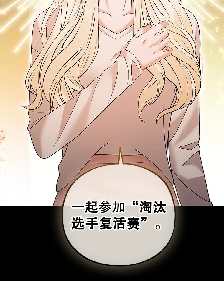 《MAVE：另一个世界》31.复活赛 第91页