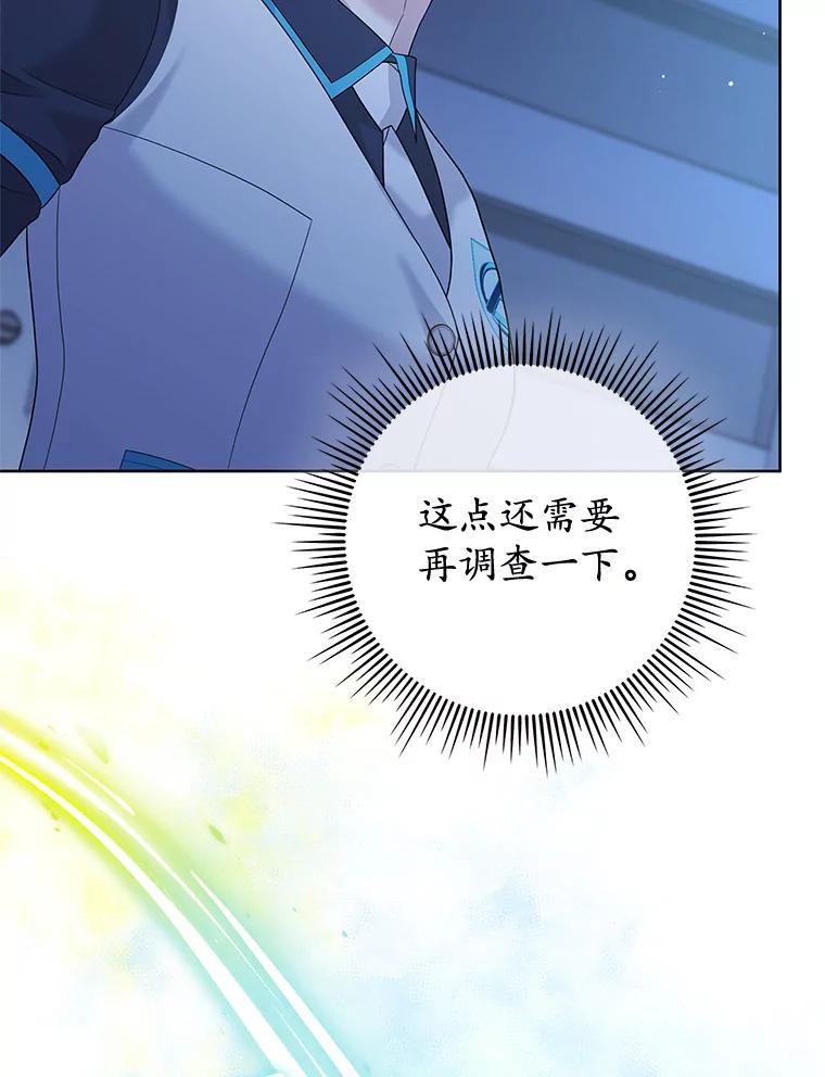 《MAVE：另一个世界》31.复活赛 第52页