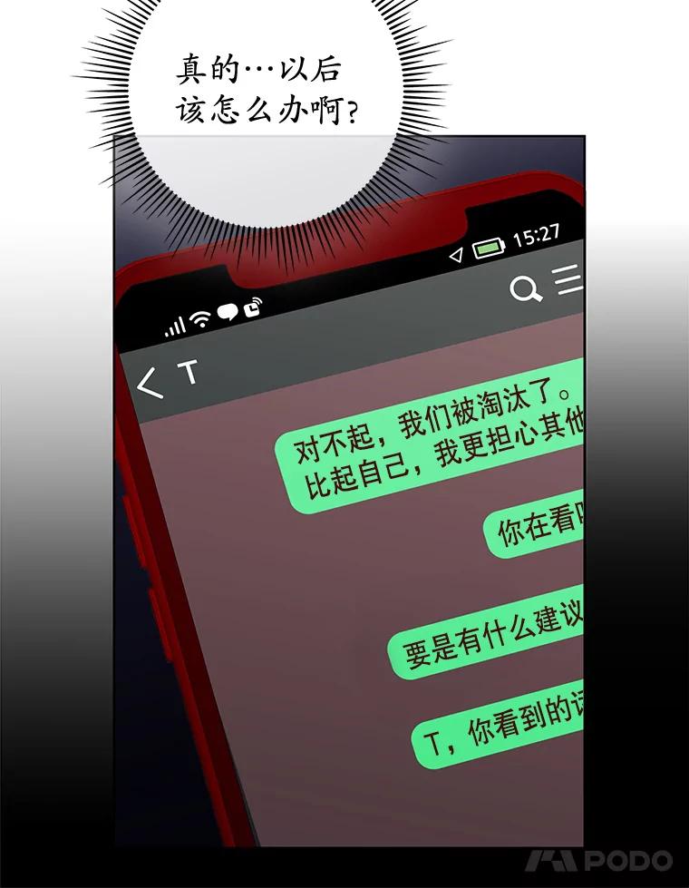 《MAVE：另一个世界》31.复活赛 第11页