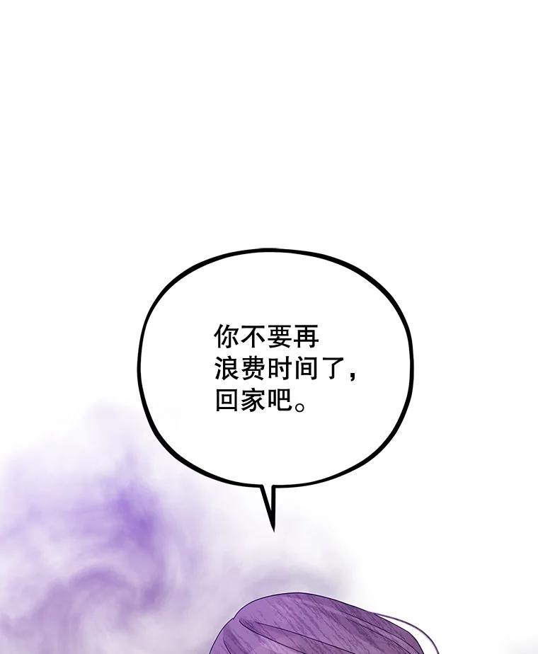 《MAVE：另一个世界》31.复活赛 第82页