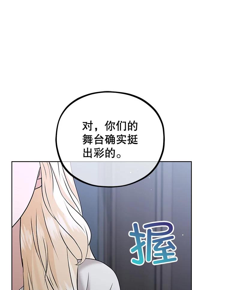 《MAVE：另一个世界》31.复活赛 第76页