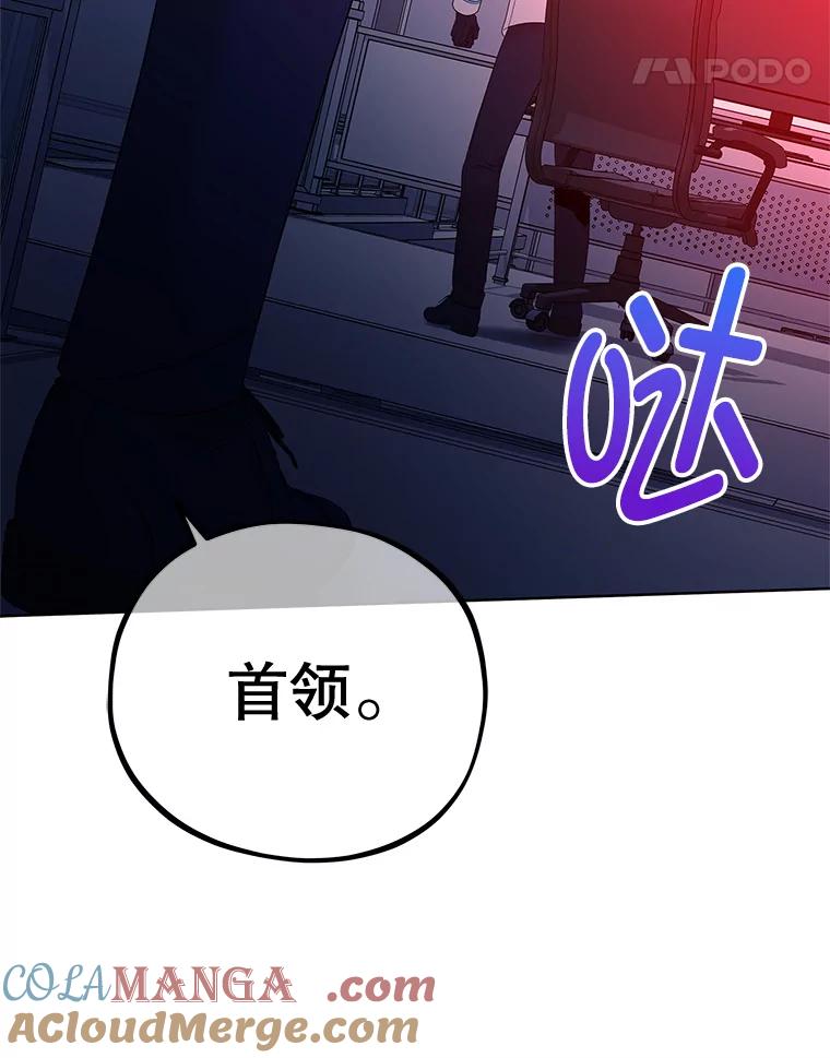 《MAVE：另一个世界》31.复活赛 第21页