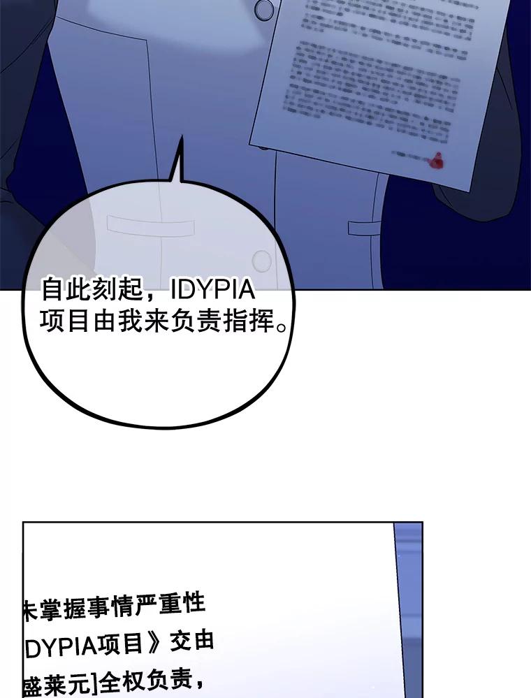 《MAVE：另一个世界》31.复活赛 第31页