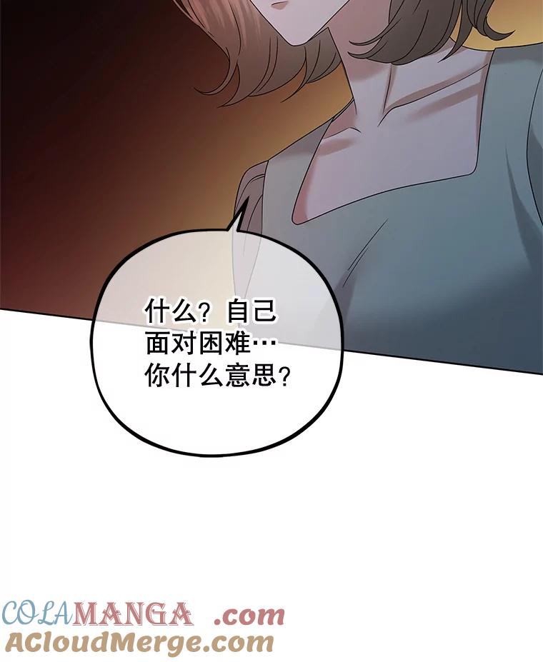 《MAVE：另一个世界》31.复活赛 第89页